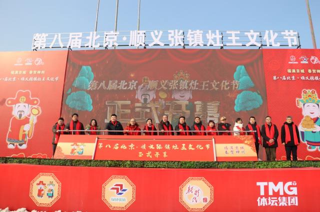 九游娱乐app-北京·顺义张镇灶王文化节在体坛莲花山滑雪场开幕